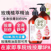 玫瑰按摩精油全身通络面部肩颈背部推拿开背刮痧油美容院500ml