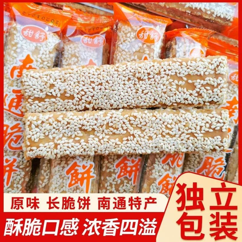南通脆饼特产老式传统糕点芝麻薄脆饼干早餐休闲抗饿解馋小零食品