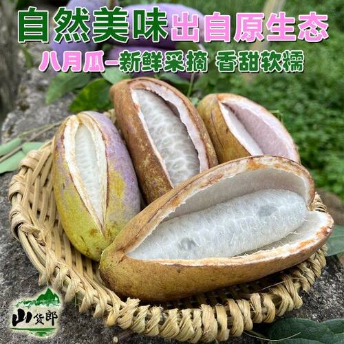 八月瓜云贵高原稀有水果现摘山货郎精选2斤3斤5斤八月炸