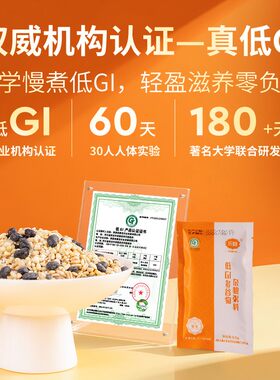 折糖【低GI认证】多谷物杂粮粥免泡慢碳粗粮小米玉米藜麦糙米燕麦