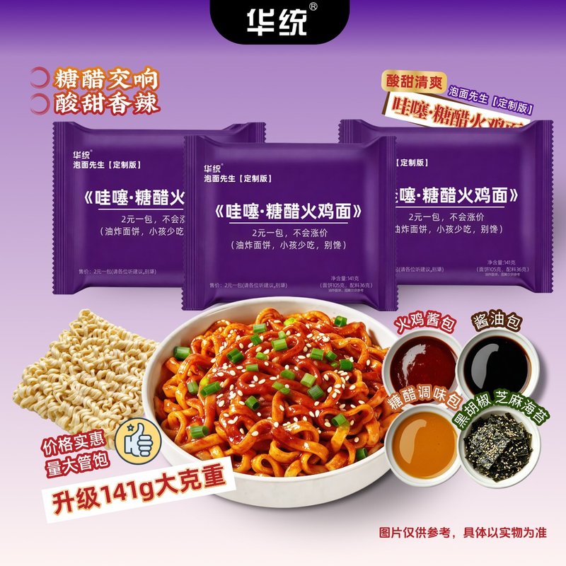 【升级版宽面糖醋火鸡面】泡面先生新品哇噻华统141g方便面酸图片