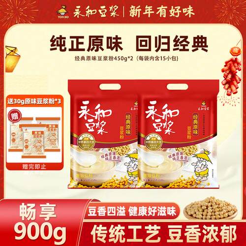 【金奖豆浆】永和豆浆线下商超经典原味豆浆粉450g家庭营早餐冲调