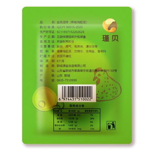 瑾贝十三天金凤活珠子毛蛋五香/香辣钢化蛋鸡胚蛋喜蛋10-40枚新鲜