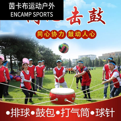 团建拓展活动道具同心鼓击鼓颠球户外拓展鼓动人心训练游戏道具趣