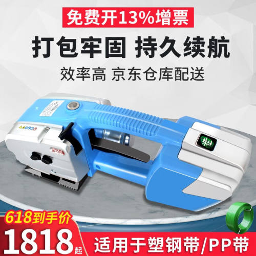 逸飞JD13电动打包机手提塑钢带全自动捆扎机PET储电式热熔免扣拉