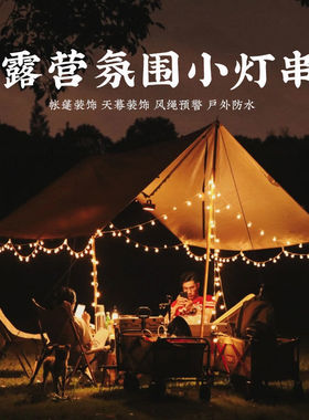 给客串灯户外露营灯球LED彩灯串灯帐篷装饰灯氛围灯太阳能款暖色