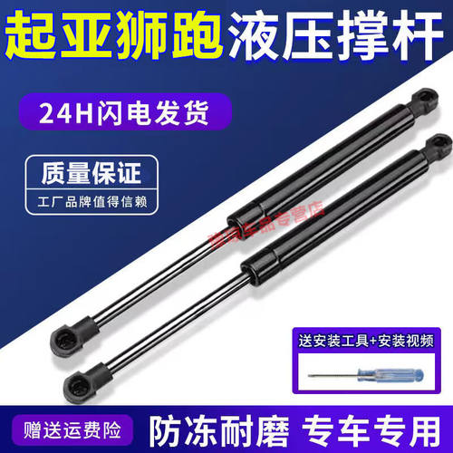 贵翼智跑后尾门液压杆撑杆适用于起亚KX5/K2/K3S狮跑秀尔后备箱液