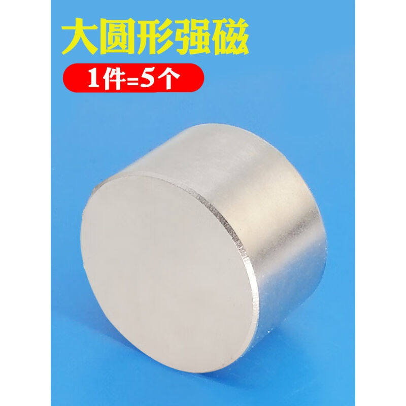 强力磁铁大号圆形高强度钕铁硼吸铁石强磁力钕铷汝白板磁石块磁钢