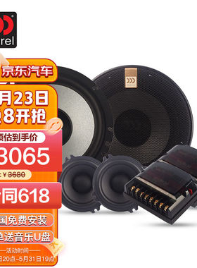 morel摩雷汽车音响柯蕾603三分频高音中音低音喇叭升级改装套装