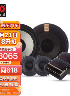 morel摩雷汽车音响柯蕾603三分频高音中音低音喇叭升级改装套装