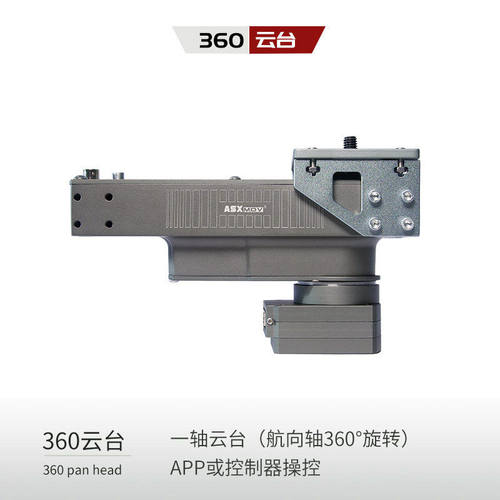 ASXMOV-G1-G6组接MOCO数控电影轨道延时摄影定格全景360云台