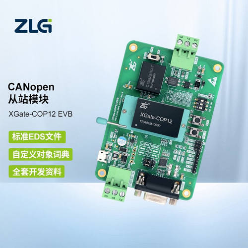 ZLG致远电子高性能工业级CANopen从站协议栈模块系列XGate-COP12E