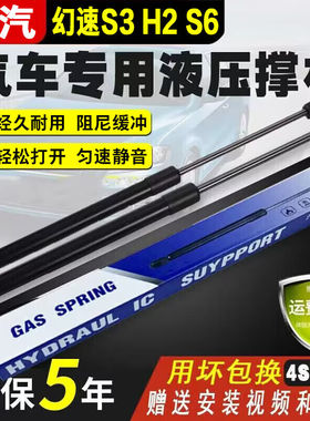 昭财锦宝北汽幻速S3H2S6后备箱液压杆前盖发动机引擎盖支撑杆尾箱