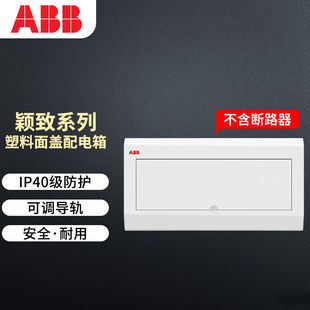 ABB配电箱19回路家用暗装强电箱颖致系列塑料面盖白色YI-FP-1-19W