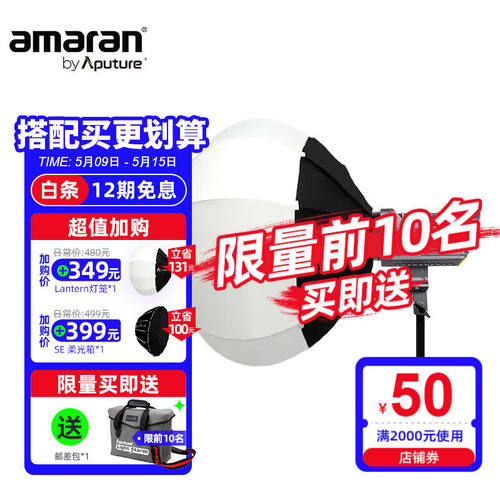 艾蒙拉（AMARAN）爱图仕200dS视频美颜200xS直播补光灯摄影棚200w