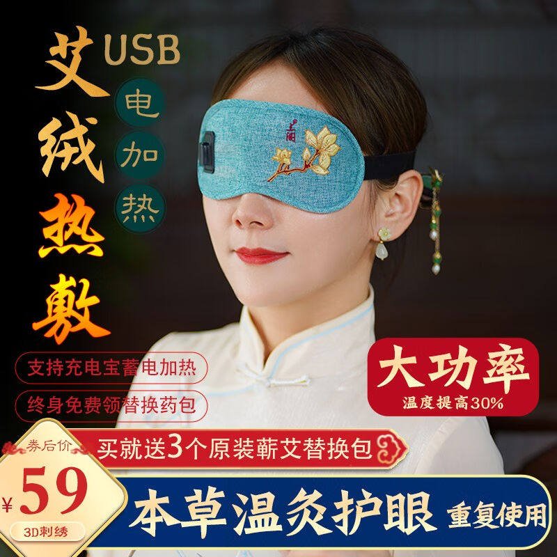 上阁电热蒸汽热敷眼罩艾灸护眼发热眼疲劳USB充电加热睡眠遮光黑