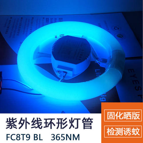 国产代替FC8T9BL22W环形紫外线灭蚊晒版固化灯管圆形光源国产FC8T