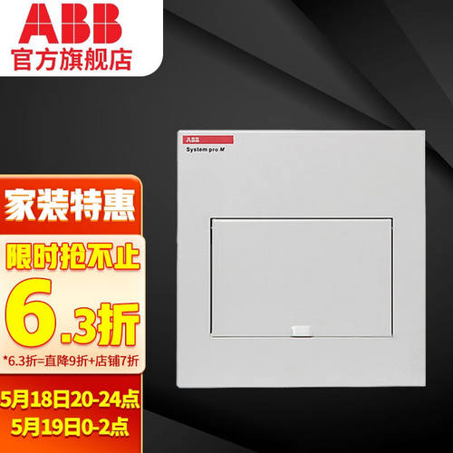 ABB配电箱家用强电布线箱ACM系列金属暗装配电箱8回路暗装