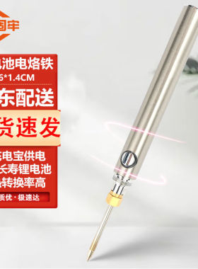 金固牢（KINCOOL）金属无线充电烙铁锂电焊接笔便携usb小电烙铁16