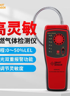 希玛可燃气体检测仪甲烷天然气煤气检漏仪易燃气体报警器AS8800L(