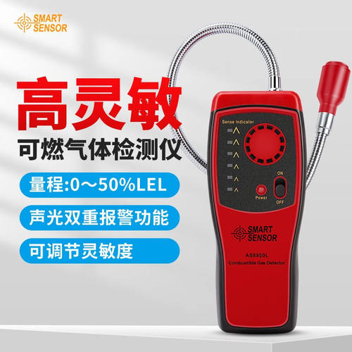 希玛可燃气体检测仪甲烷天然气煤气检漏仪易燃气体报警器AS8800L(