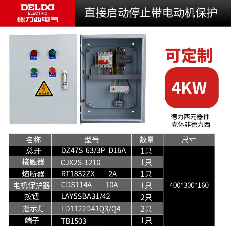 德力西电气（DELIXIELECTRIC）定制成套配电箱JXF家用开关箱低压