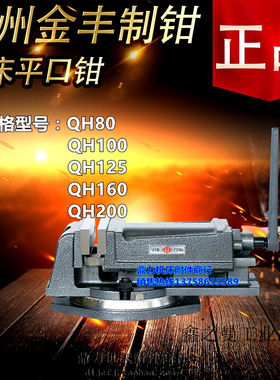 泰山牌机用虎钳/铣床平口钳QH80QH100QH125160200平口钳QH80