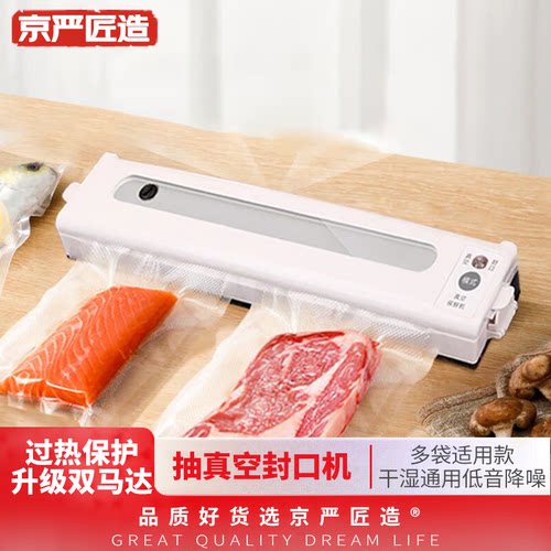 【JD推荐购买】真空包装机家用抽真空机真空封口机食品熟食保鲜机