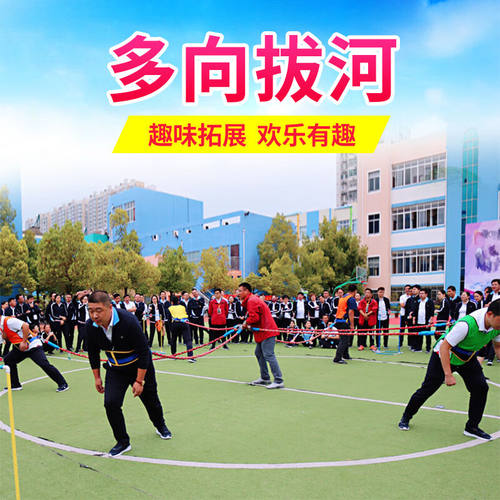 也驴户外多人多向拔河绳团队团建户外拓展游戏道具10人