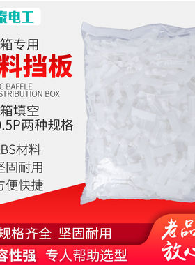 硬泰PZ30配电箱塑料填空板挡板挡片1PC45DZ47档板堵片1000只/包1P