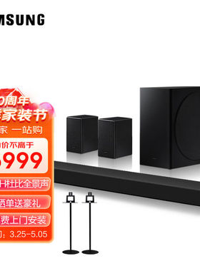 三星SAMSUNGHW-Q950A/XZ11.1.4全景声DTS-X家庭影院天空音无线蓝