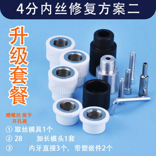 昇莱PPR水管热熔器4分弯头内丝开裂修复内丝更换工具修补器模头取