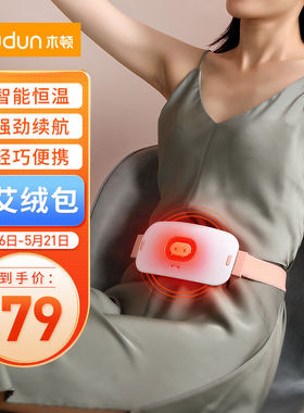 木顿（mudun）热敷护腰带大姨妈神器月经例假生理期痛经暖腹肚子