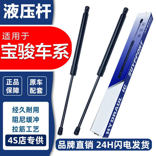 晨茜适用宝骏730/510/630汽车液压杆310W/610/560后尾门支撑杆顶