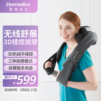 HOMEDICS肩颈按摩仪多功能颈锥按摩器腰部背部披肩揉捏捶打肩膀送