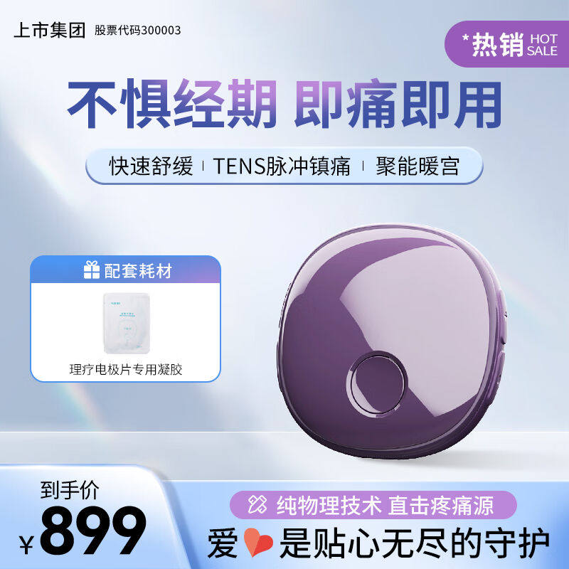 ER经期护理仪大姨妈神器按摩仪器电加热经期护理缓解痛经送女友经图片