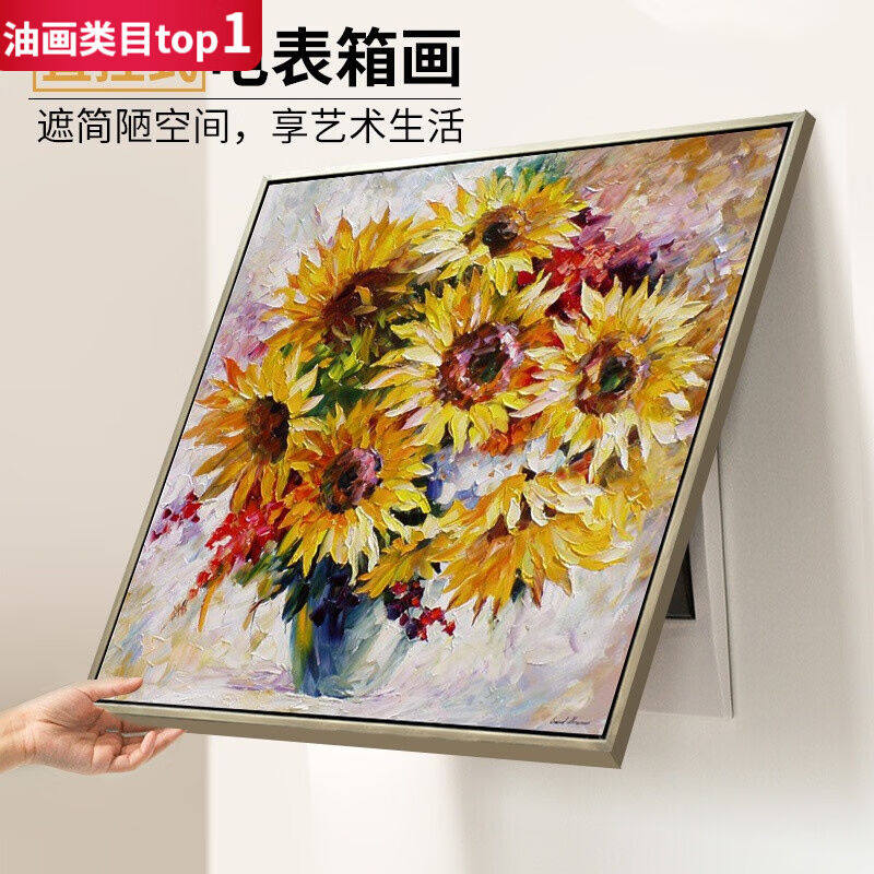 水竞电表箱装饰画免打孔电箱遮挡壁画电闸箱向日葵挂画玄关餐厅手