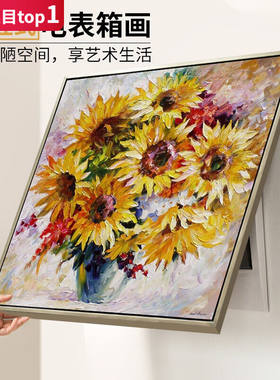 水竞电表箱装饰画免打孔电箱遮挡壁画电闸箱向日葵挂画玄关餐厅手