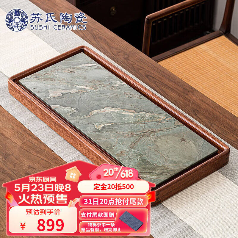 苏氏陶瓷(sushiceramics)九龙壁花梨木茶盘可干泡可排水功夫泡