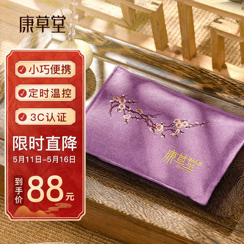 康草堂海盐热敷包盐袋热敷包小款海盐艾灸电加热护腰热敷盐袋