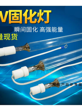 适用uv固化灯固化灯管高压汞灯1KW2KW3KW8KW5.6kw9.6kw400W300W以