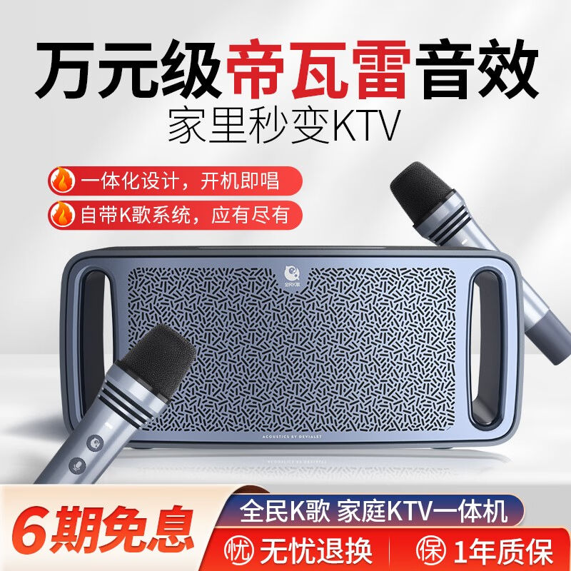 腾讯音乐全民K歌法国帝瓦雷调音蓝牙音箱家庭ktv音响套装卡拉ok点