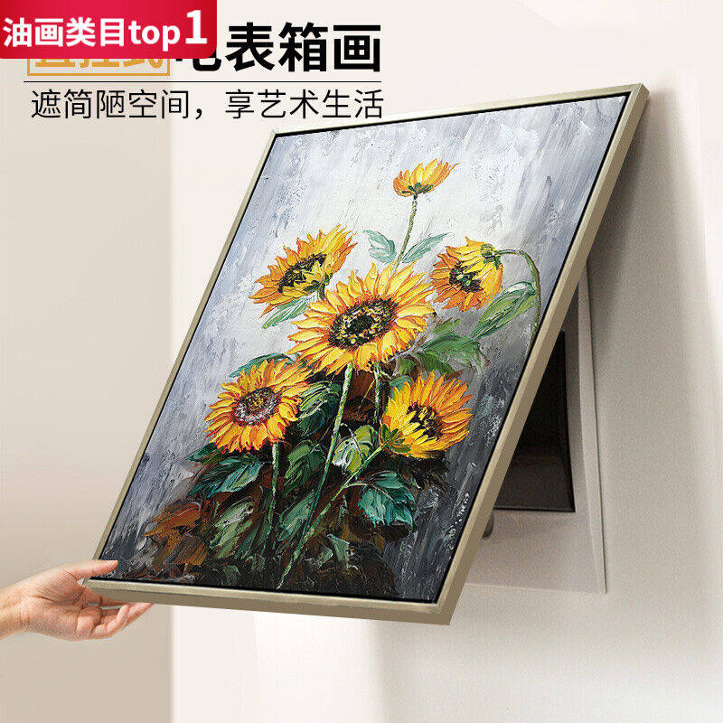 水竞电表箱装饰画向日葵配电箱遮挡壁画免打孔电闸箱手绘餐厅玄关