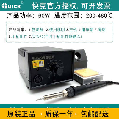 快克（QUICK）936A金属芯电焊台60W快克969A恒温电烙铁可调温焊台
