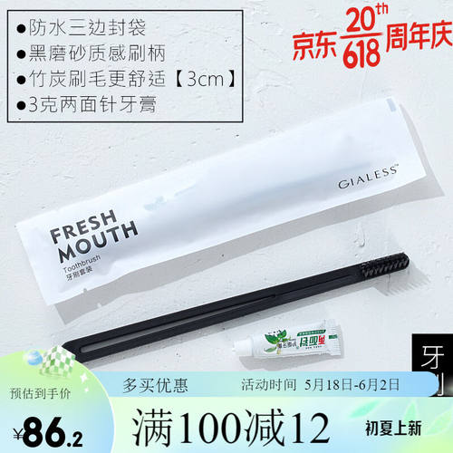 蒲阳世家酒店用品一次性软毛牙刷家用待客牙刷牙膏民宿宾馆专用牙