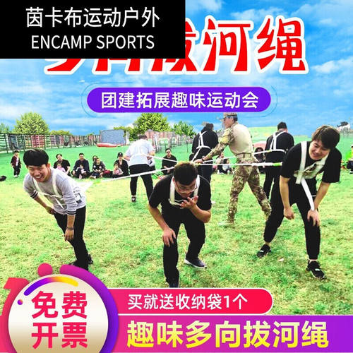 团建拓展活动道具团建道具多人拔河绳游戏道具多向拔河户外拓展活