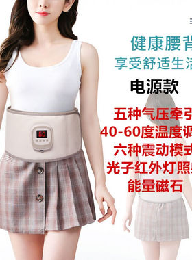 【保价30天】腰部按摩器电动气压牵引震动腰间盘理疗热敷腰椎疼痛