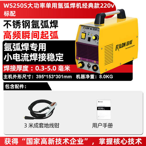 锐龙250轻工业级逆变直流单用氩弧焊机220VWS250S单用氩弧焊220V(