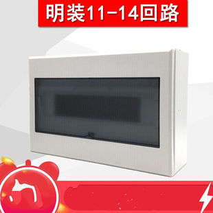 11-14回路明装家用强电配电箱12位总开关盒13室内电源布线箱