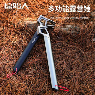 原始人户外装备露营锤子多功能工具地锤家具野营搭建帐篷求生配件